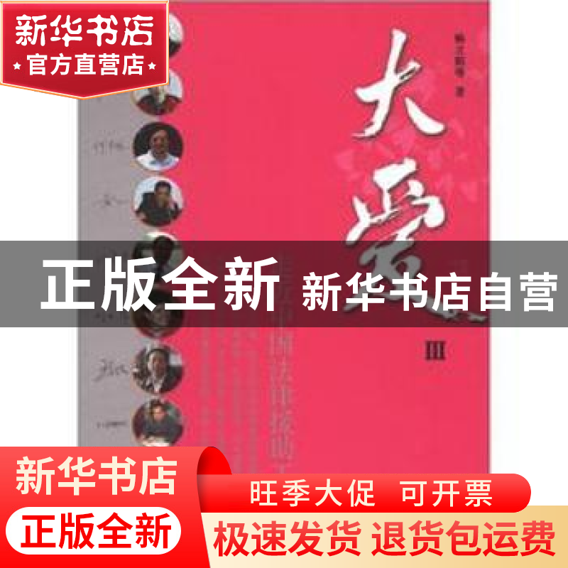 正版 大爱:走近中国法律援助工作者:Ⅲ 杨立娟等著 北京理工大学