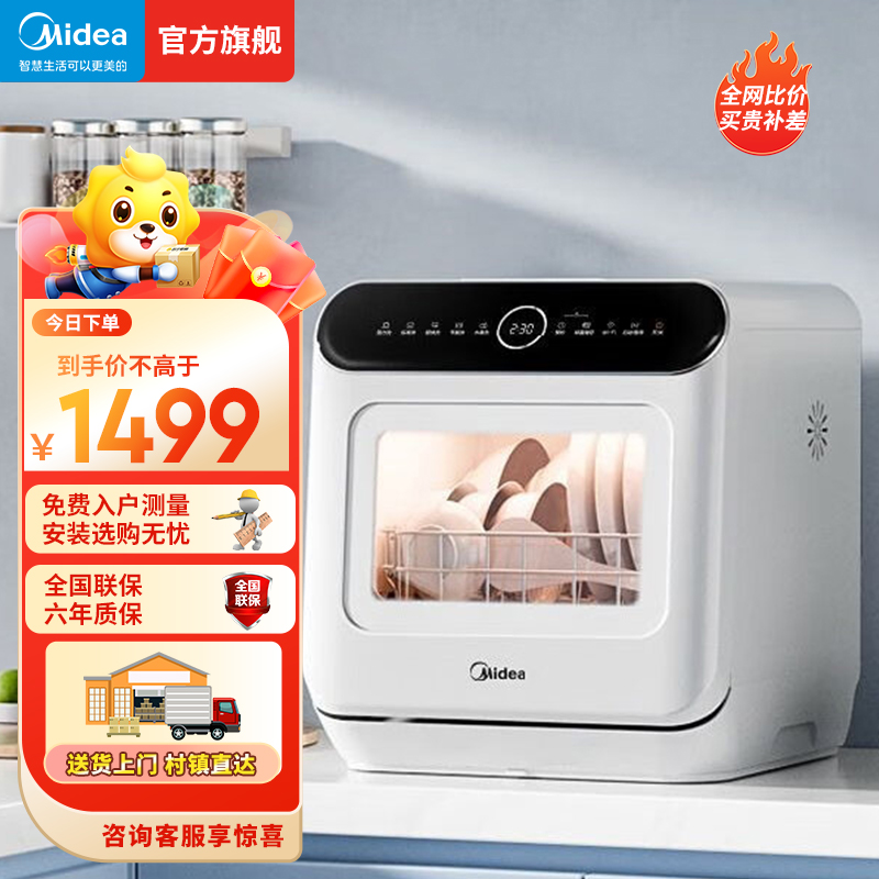 美的(Midea)洗碗机台式M10Pro 新升级85°热风烘干 高温除菌 双层碗篮 海鲜水果洗 家用小尺寸免安装