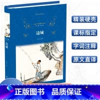 [正版]经典译林边城精装版沈从文原著译林出版社 阅读课外书籍 经典名著小说书排行榜现当代小说 寒暑假读物