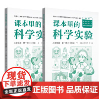 2026课本里的科学实验 百科知识小学生物理化学生物实验启蒙77个趣味实验动植物一二三年级上下册观察笔记 四五六年级锻炼