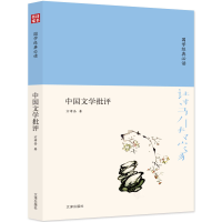 正版新书]国学经典必读:中国文学批评方孝岳9787805546483