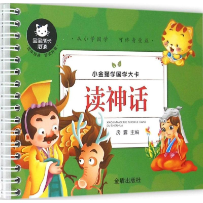 醉染图书读神话9787518601455