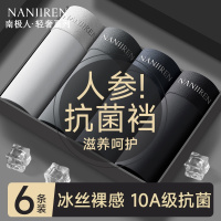 南极人男士内裤男生冰丝四角短裤头夏季薄款平角抗菌无痕2025新款