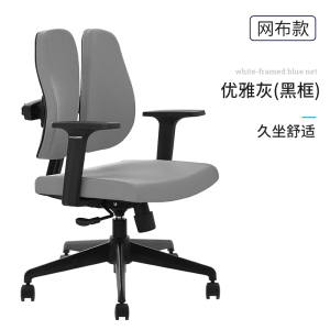 东升顺电脑椅家用人体工学椅学生学习椅双背椅矫正升降写字椅办公椅