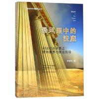 正版新书]暴风眼中的法庭(司法公共关系之媒体素养与舆论引导)/