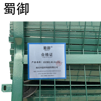 蜀御 防护栅栏 高1.8m /米