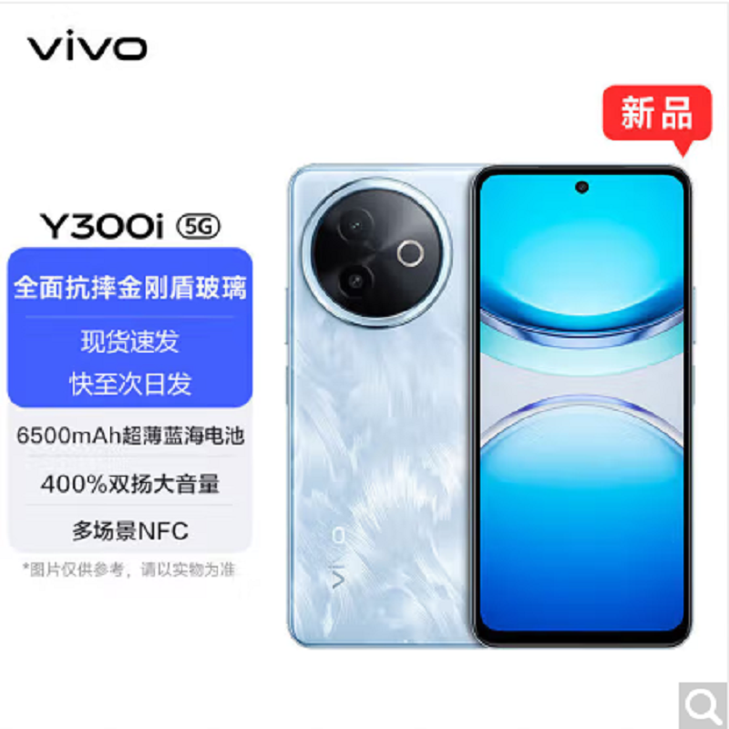 vivo Y300i 雾凇蓝 12GB+256GB 第二代骁龙4 5G芯 6500mAh电池 44W充电 5000万高清影像 5G 手机