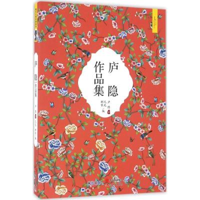 正版新书]庐隐作品集庐隐9787514342895