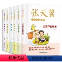 张天翼儿童文学精选(全6册中小学生课外必读 [正版]张天翼儿童文学精选全套6册小学生课外读物宝 葫芦的秘密大林和小林给罗