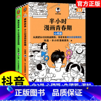 [正版]抖音同款半小时漫画青春期全2册生理篇+心理篇混子哥爆笑小学生漫画心理学男孩女孩教育书籍健康科普半小时漫画中国史图