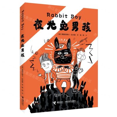 [N]夜光兔男孩-9787544881135