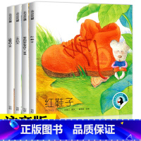 [拼音版]红鞋子 全4册 [正版]小企鹅心灵成长故事注音版4册红鞋子书汤素兰 一年级绘本阅读课外书必读带拼音的故事书注音