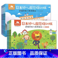 小班+中班 套装8册 [正版]东方小熊日本幼儿园思维逻辑训练书2-3-4-5-6岁早教书幼儿儿童益智早教书专注力儿童练习