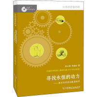 音像寻找永恒的动力——著名科学家谈能源科学彭士禄,李盈安