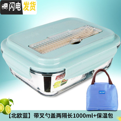 三维工匠上班族耐热玻璃饭盒保鲜男女微波炉便当盒专用密封带盖碗套装 北欧蓝带叉勺两隔长1000+包
