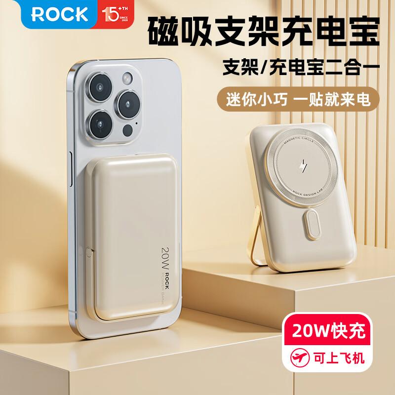 ROCK P20SE 磁吸无线充PD20W支架快充移动电源