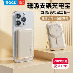 ROCK P20SE 磁吸无线充PD20W支架快充移动电源