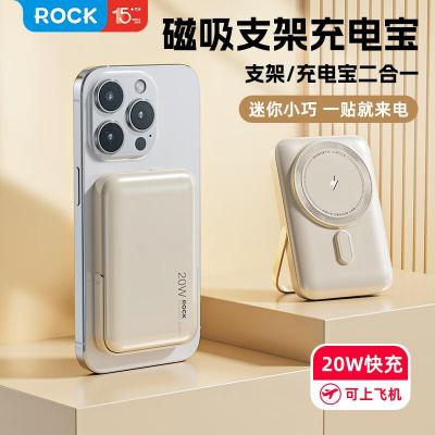 ROCK P20SE 磁吸无线充PD20W支架快充移动电源