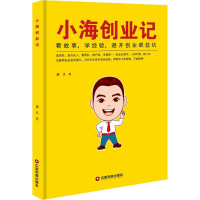 音像小海创业记蒲凡