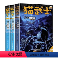 [单本15元]二部曲1.2.3册 [正版]猫武士第四部曲全6册 新预言1-6第四学徒 战声渐进 暗夜谜语 月光启示 武士