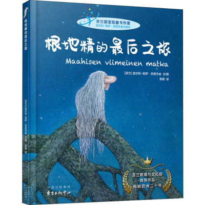 醉染图书根地精的之旅9787547314371