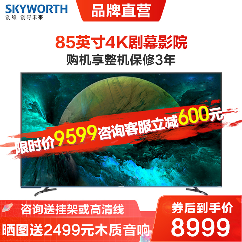 创维电视(skyworth)85a9 85英寸4k超高清防蓝光护眼 教育智慧屏3 64g