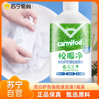 CARMIFOD 校服净250g*1瓶油膜清洗衣服顽渍发黄污垢清洗液亮白去污去黄衣物深层洁净