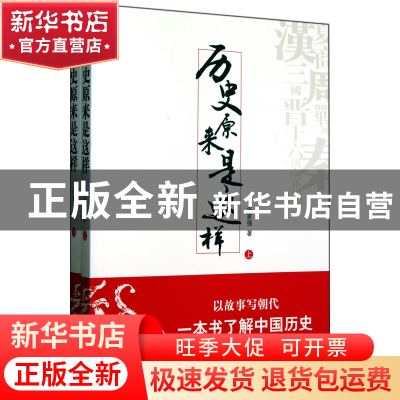 正版 历史原来是这样(上下) 许家强 当代世界 9787509006238 书籍