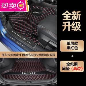 [补贴10%]领克03脚垫领克01领克06领克05领克02专用全包围汽车脚垫车内装饰