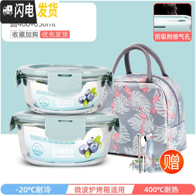 三维工匠上班族可微波炉加热专用玻璃饭盒餐盒便当碗带盖冰箱水果盒保鲜盒 北欧蓝圆400+650+火烈鸟包+餐具[店长推荐]