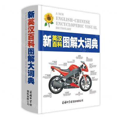 [N]新英汉百科图解大词典(精)-9787517609292