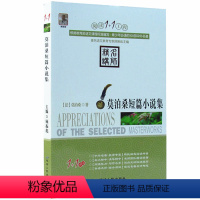 莫泊桑短篇小说集 [正版]阅读1+1工程/(全27册)彼得·潘/小王子+二十世纪外国短篇小说精选+朱自清散文精选+少年维