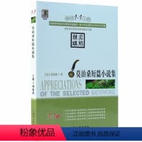 莫泊桑短篇小说集 [正版]阅读1+1工程/(全27册)彼得·潘/小王子+二十世纪外国短篇小说精选+朱自清散文精选+少年维