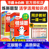 数学[人教版] 五年级上 [正版]2025上册小学情境题数学语文英语人教北师苏教版pep24秋一二三四五六年级下同步训练