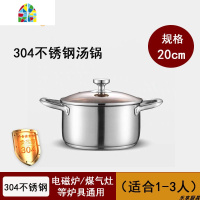 封后汤锅蒸锅 304不锈钢加厚家用小汤锅宿舍单人迷你锅燃气电磁炉 FENGHO 20cm加厚单层汤锅(钢柄)适合2-4人