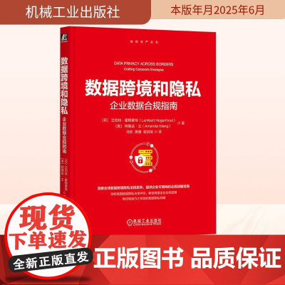 数据跨境和隐私 企业数据合规指南