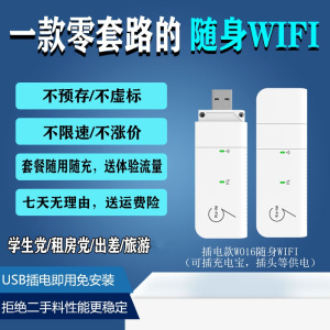 插电款w016移动WiFiUSB免插卡家用宽带高速家用车载户外办公