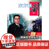 东方利剑(五)