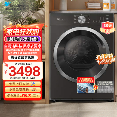 小天鹅(LittleSwan)10KG热泵烘干机 全自动家用干衣机纯平自由嵌蒸发器自清洁多重毛屑过滤TH10VH628T