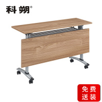 科朔 条桌折叠桌长条会议桌翻版桌会议桌1800W*500D*750H FT-22618