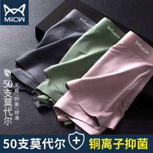 猫人男士内裤男50支莫代尔冰丝无痕内裤抗菌内档四角短裤透气大码夏天超薄平角裤