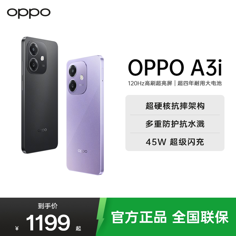 OPPO A3i 静夜黑 6GB+128GB 超硬核耐用战神 多重防护抗水溅 5100mAh 超能量大电池 45W 闪充