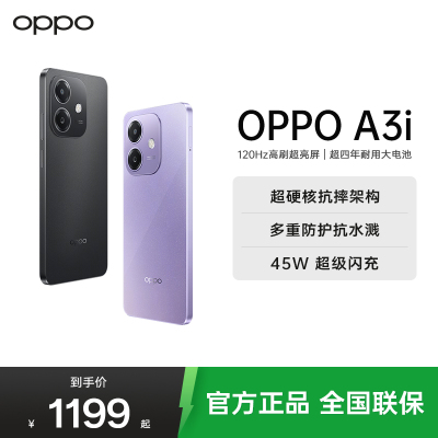 OPPO A3i 静夜黑 6GB+128GB 超硬核耐用战神 多重防护抗水溅 5100mAh 超能量大电池 45W 闪充