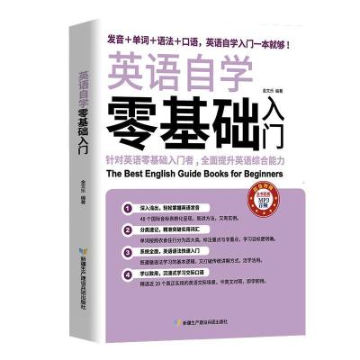 正版新书]英语自学零基础入门不详9787557415891