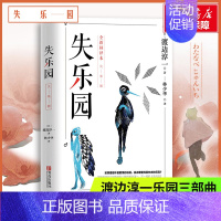 失乐园 [正版] 失乐园 修订版 渡边淳一经典代表作 林少华译 现当代文学小说散文随笔作品集男人这东西 书籍排行榜