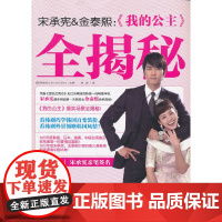 宋承宪&金泰熙:《我的公主》全揭秘