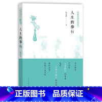 [正版] 人生的修行 朱自清 著 中国现当代随笔散文 书店图书籍