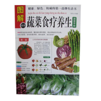 正版新书]图解蔬菜食疗养生速查手册张彩山9787530894910