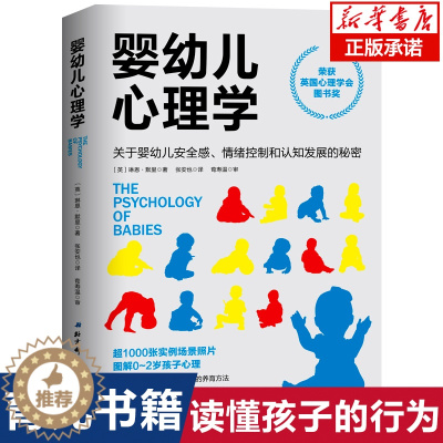 [醉染正版]婴幼儿心理学 好妈妈孕产育儿书家长父母必读怀孕胎教育儿百科全书婴幼儿童教育心理学正面管教书籍婴幼儿童教育心理