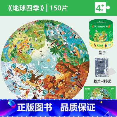 [150片]360度玩转地球四季 [正版]金龟子联名国潮系列拼图 1000片拼图一千块10岁12岁以上儿童益智男女孩拼装